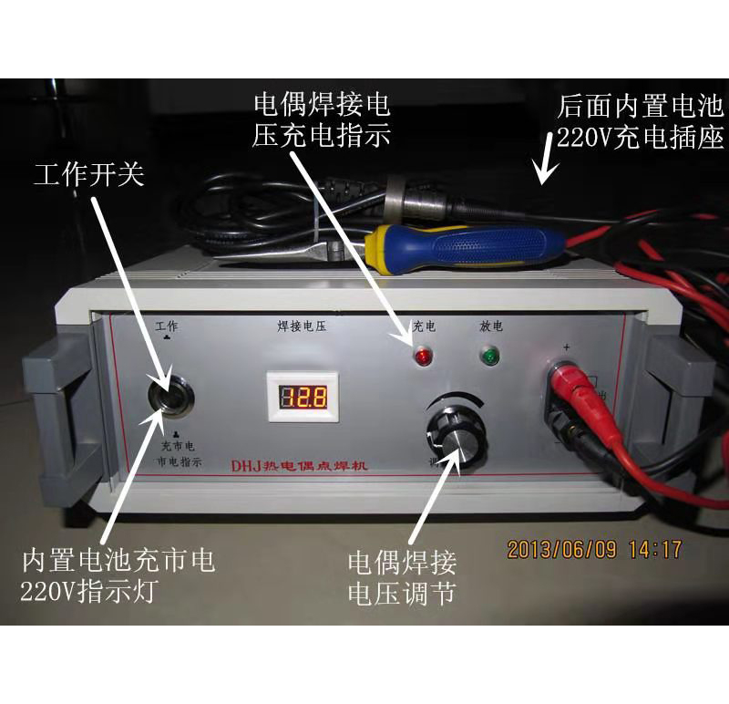 熱電偶電焊機(jī)